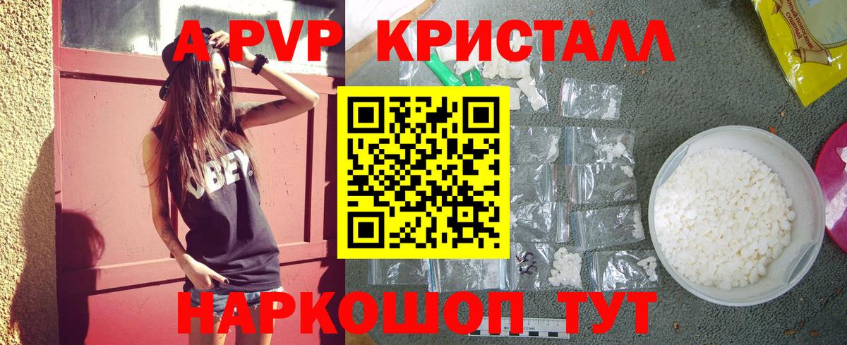 Железноводск  А ПВП  Alpha-PVP кристаллы  Вход с VPN  Alfa_PVP Соль 