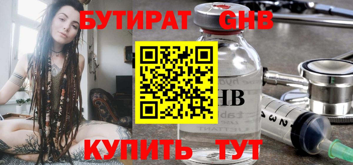 Железноводск  БУТИРАТ вода  Вход с VPN 
