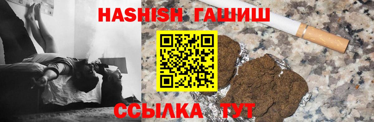 Гашиш 40% ТГК  ГАШИШ  ГАШИШ Cannabis  Железноводск  Вход с VPN 