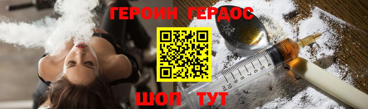 Героин  Вход с VPN  Железноводск  Героин герыч 