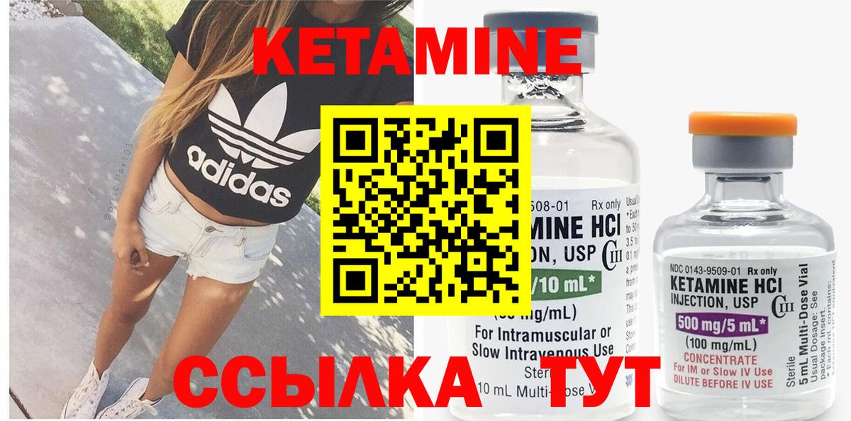 Кетамин VHQ Железноводск