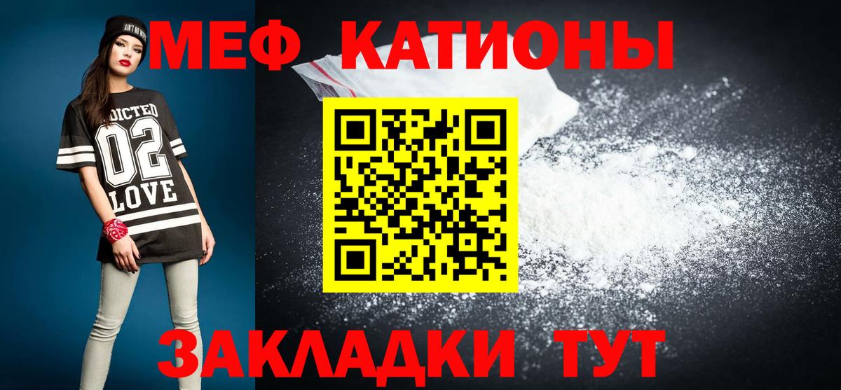 Меф мяу мяу  Железноводск