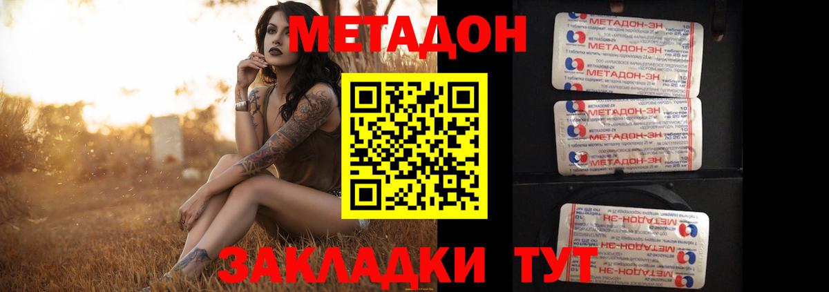 МЕТАДОН кристалл  МЕТАДОН кристалл  Железноводск  Вход с VPN 