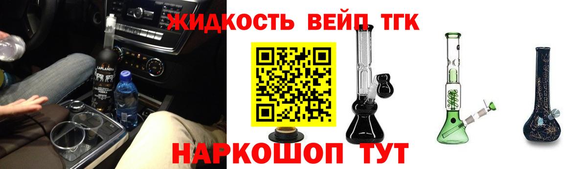 ТГК жижа Железноводск